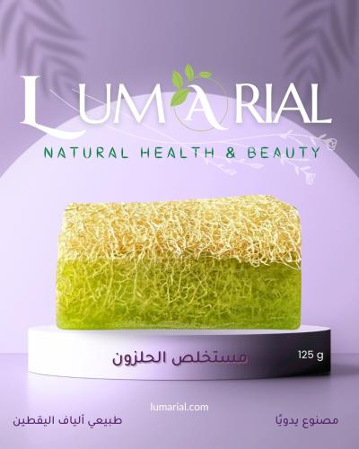 صابون مستخلص الحلزون بالجلسرين مع ألياف اليقطين