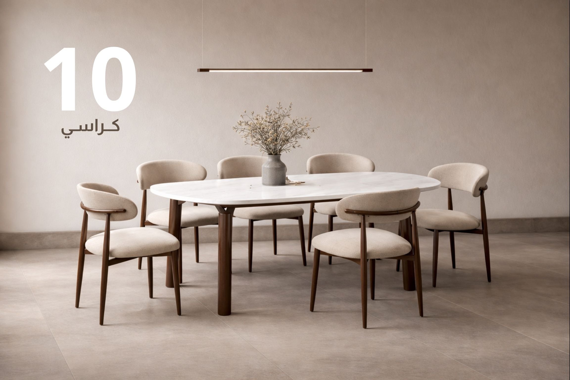 طاولات طعام 10 كراسي