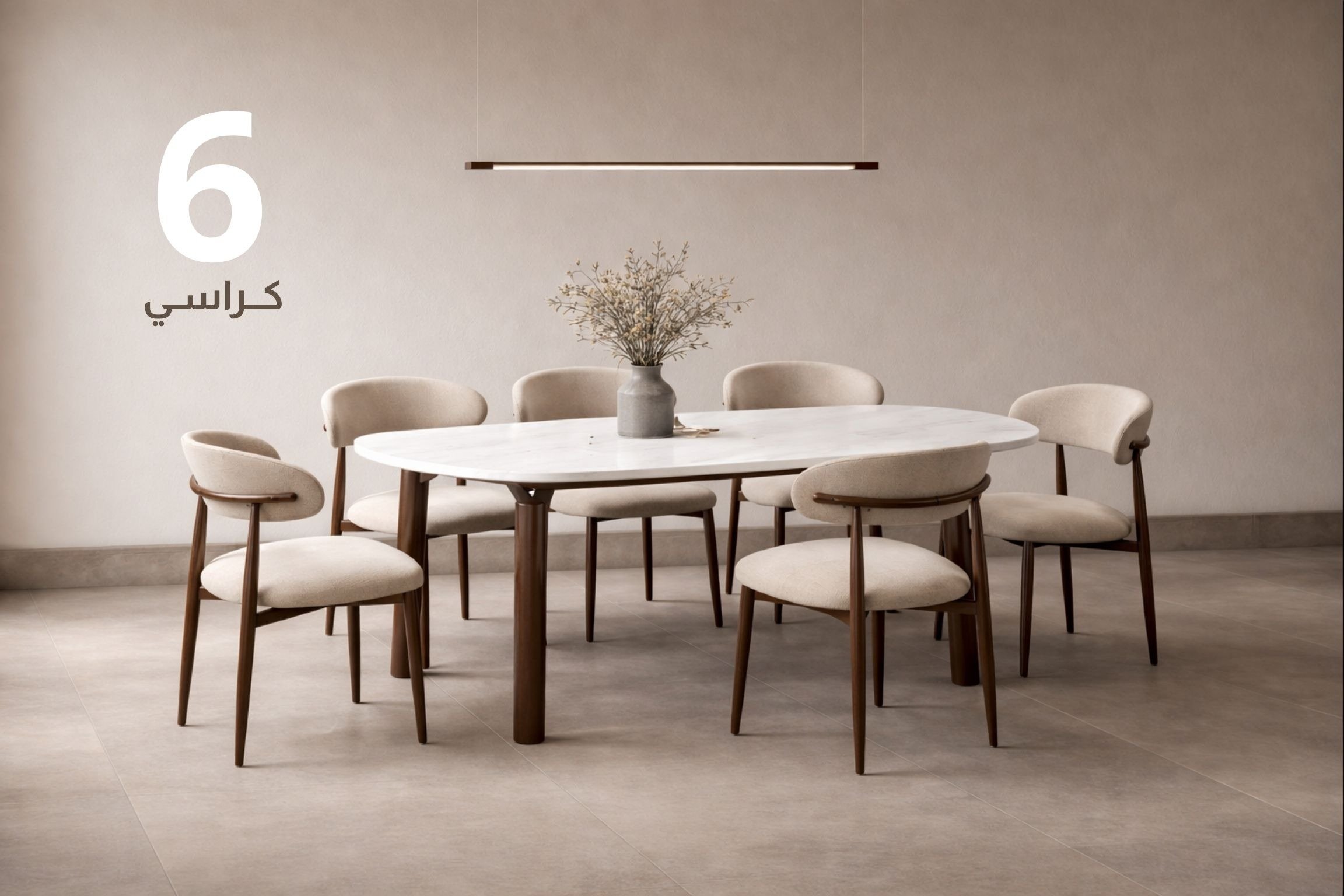 طاولات طعام 6 كراسي