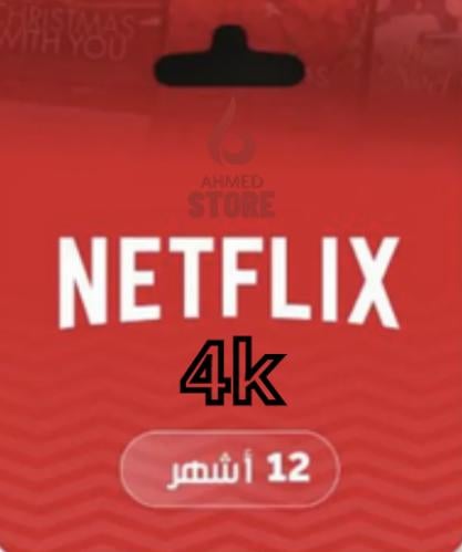 نتفلكس 12 شهر 4k