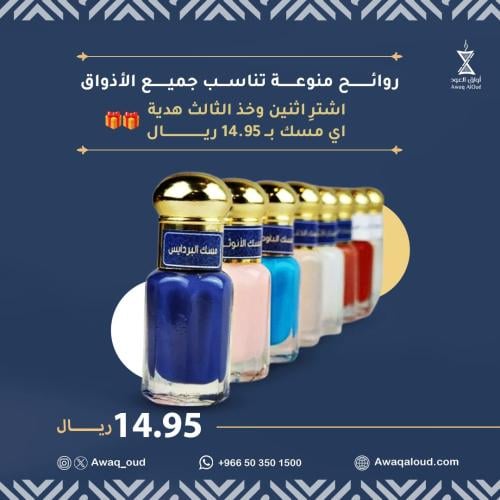 أي مسك بـ 14.95 ريال فقط