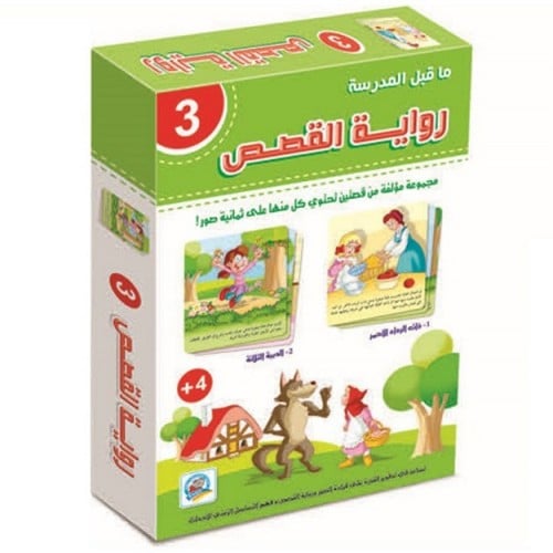 رواية القصص 3