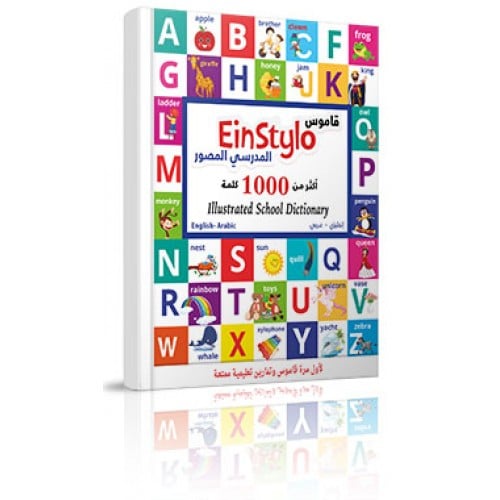 قاموس إنستايلو المدرسي المصور إنجليزي-عربي
