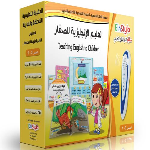 حقيبة الانجليزية للصغار من 3 إلى 7 سنوات