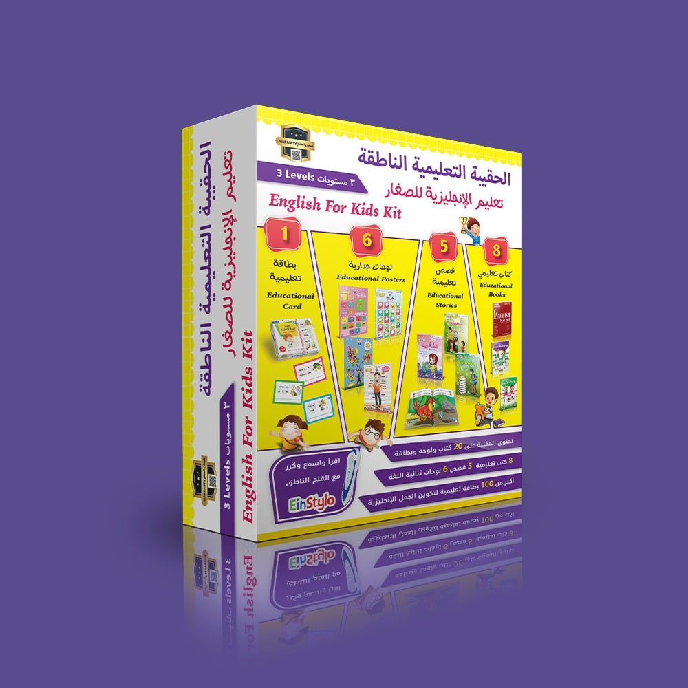 حقائب تعليمية مع القلم الناطق