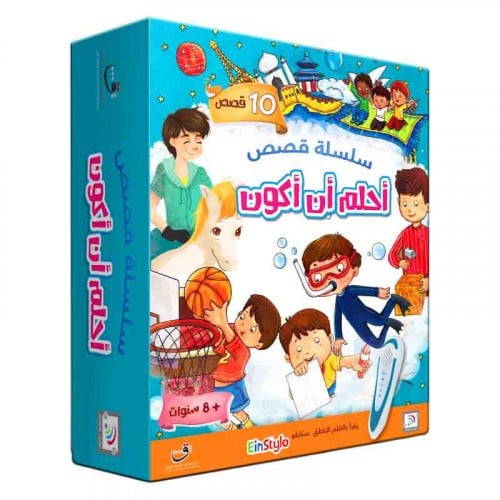 حقيبة سلسة أحلم أن أكون