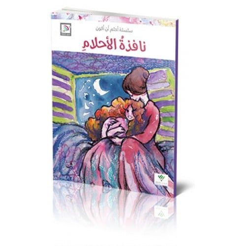 نافذةُ الأحلامِ