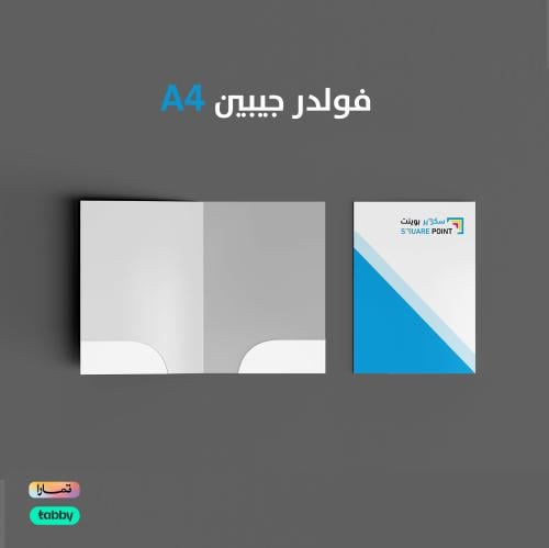 فولدر جيبين