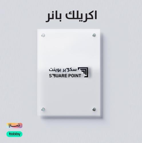 لوحة اكريلك شفاف 6م