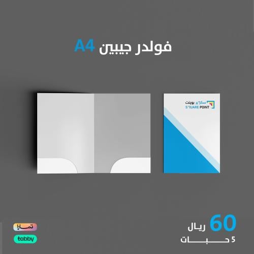 فولدر جيبين