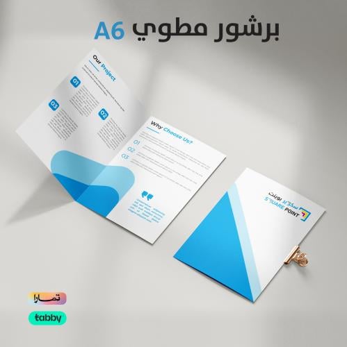 بروشر مطوي A6