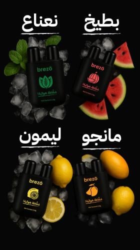 شفاطات بريزو - 4 نكهات