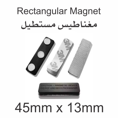 مغناطيس 45مل*13مل للبروشات و الشارات و إستخدامات ا...
