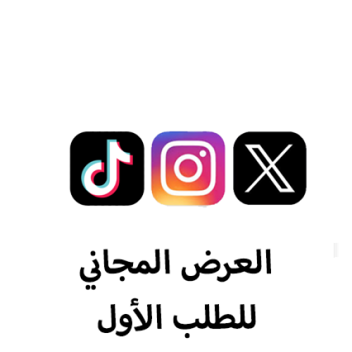 الهدية المجانية للطلب الأول