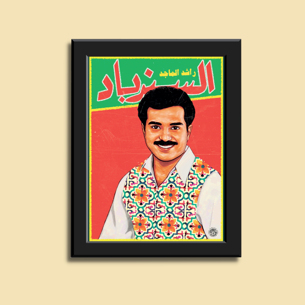 صورة في إطار |  راشد الماجد