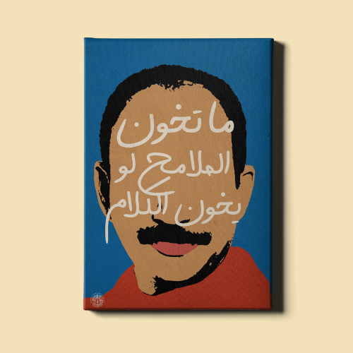 لوحة | عبادي الجوهر - ما تخون الملامح