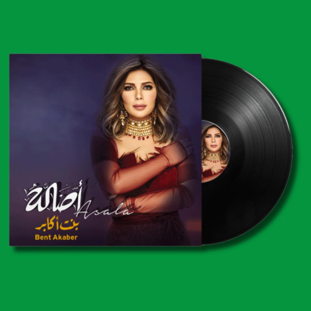 أسطوانة | بنت اكابر  - أصالة نصري