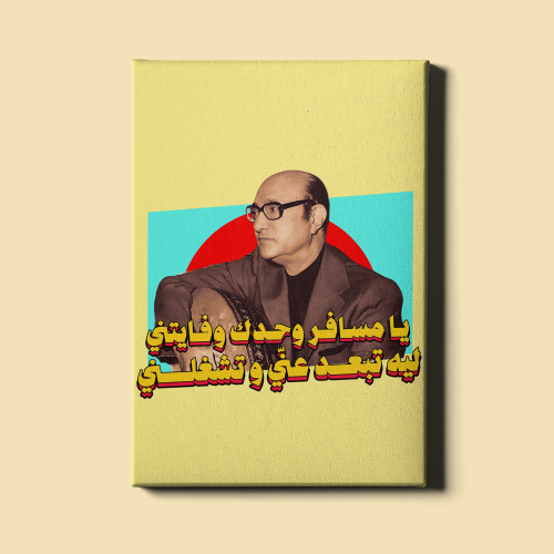 لوحة | محمد عبدالوهاب