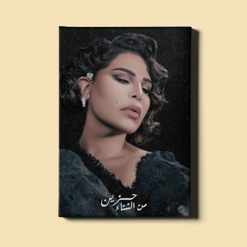 لوحة | حزين من الشتاء - أحلام