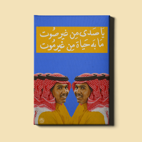 لوحة | إنتي نسيتي - محمد عبده