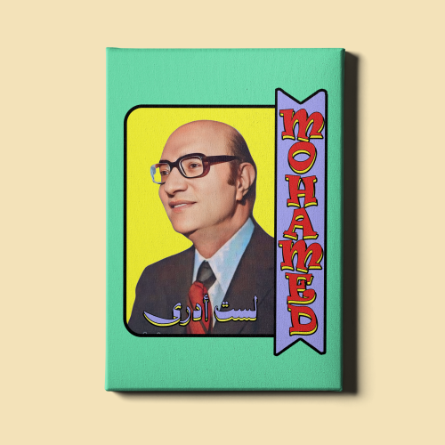 لوحة | محمد عبدالوهاب