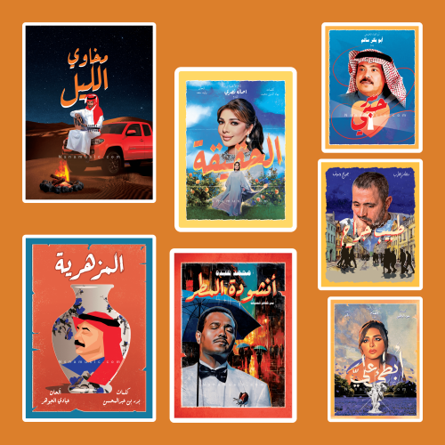 مجموعة ستيكرات البوسترات | New collection