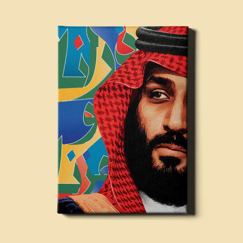 لوحة | محمد بن سلمان بن عبدالعزيز آل سعود