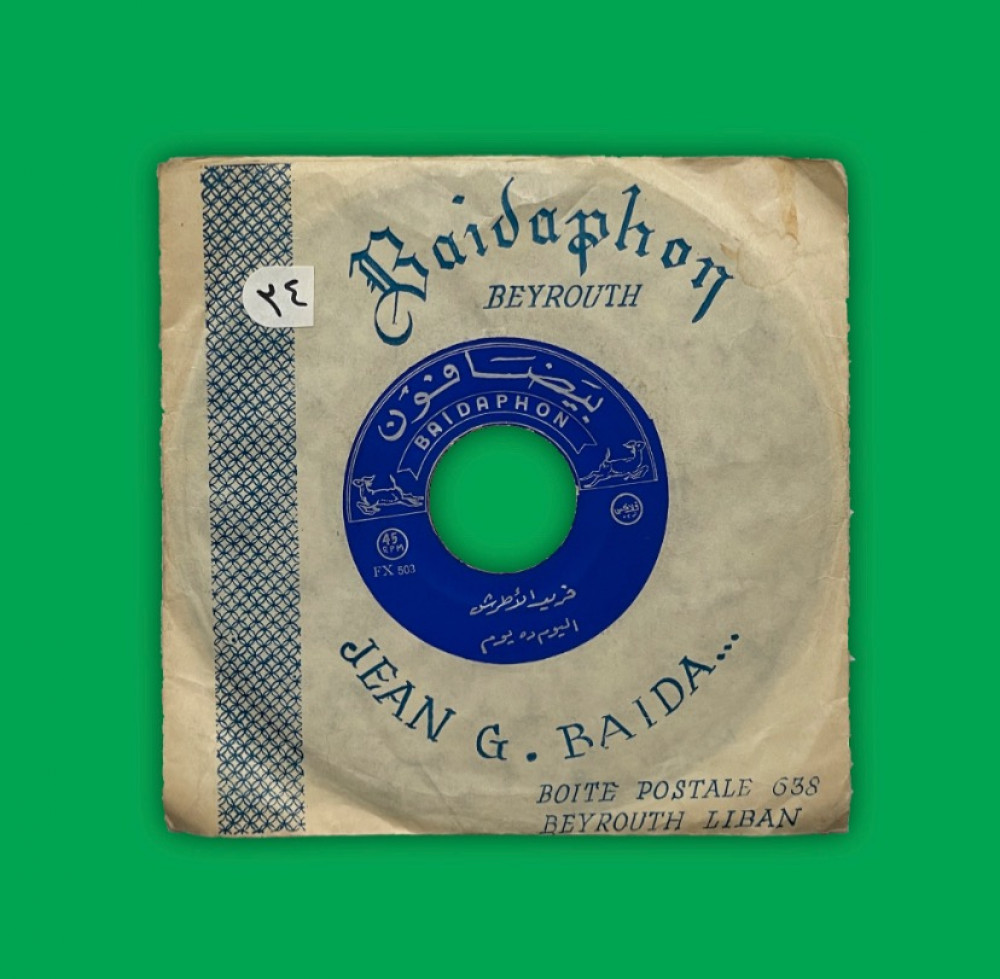 اليوم دا يوم التقانا - فريد الأطرش