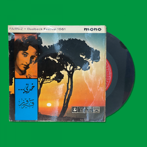 أسطوانة | خدني - فيروز