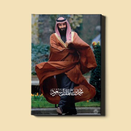 لوحة | محمد بن سلمان بن عبدالعزيز آل سعود