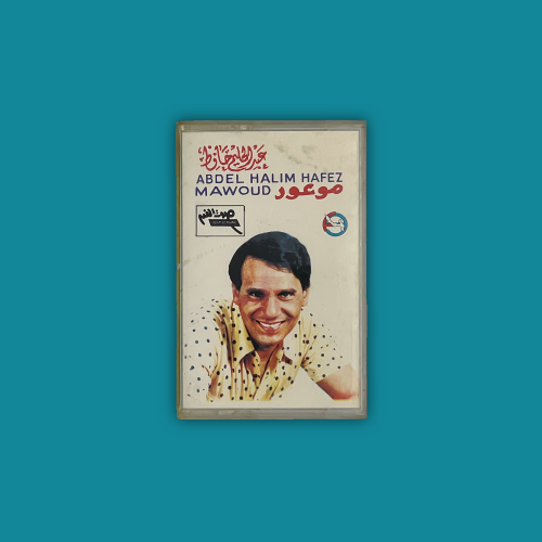 موعود - عبدالحليم. حافظ