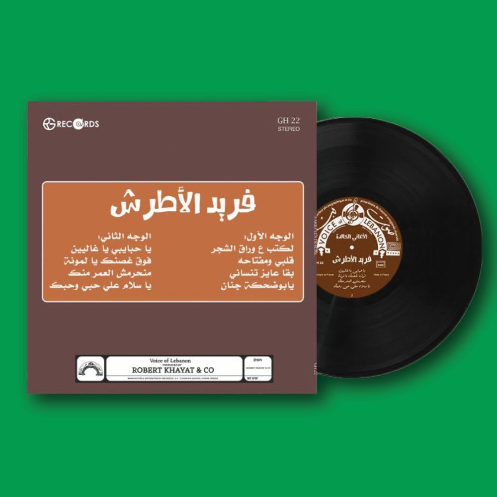 أسطوانة | الأغاني الخالدة - فريد الأطرش