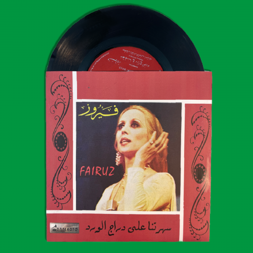 أسطوانة | سهرتنا - فيروز