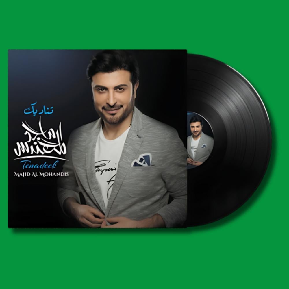 أسطوانة | تناديك - ماجد المهندس
