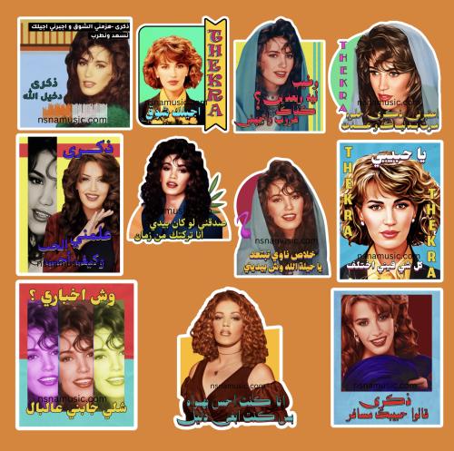مجموعة ستيكرات ذكرى محمد | New collection