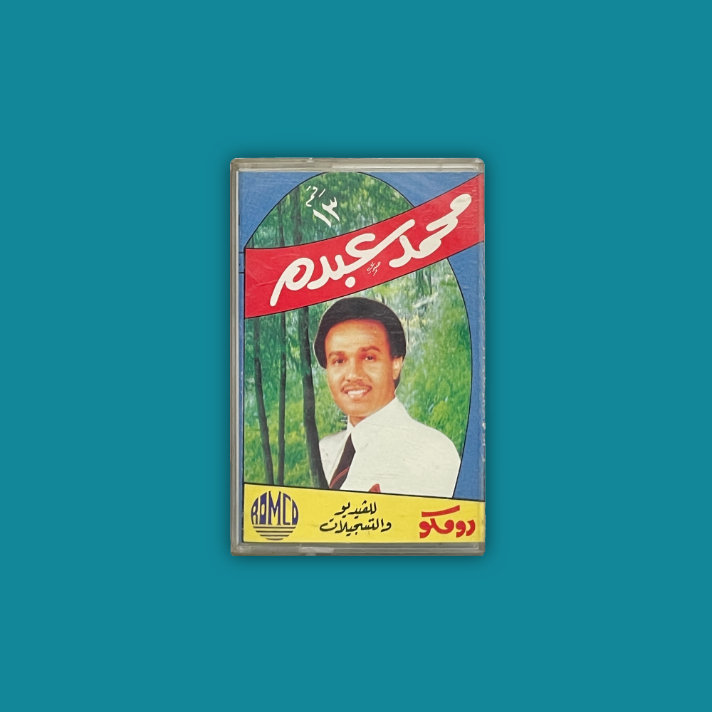 كاسيت | محمد عبده