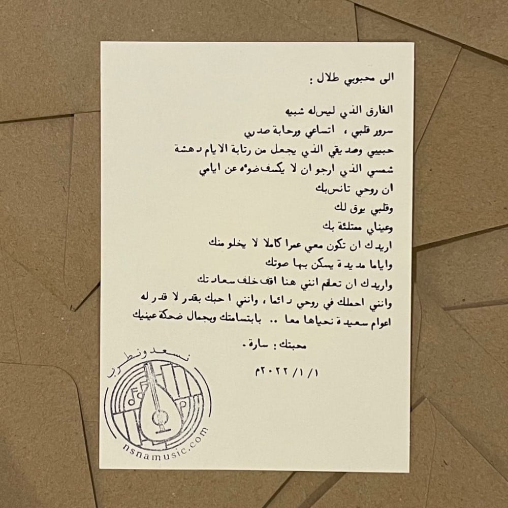 رسالة تهنئة العام الجديد 2024