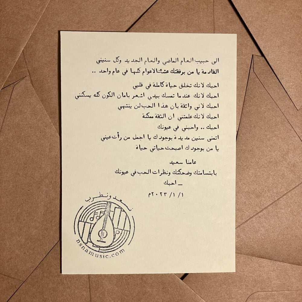 رسالة تهنئة العام الجديد 2024