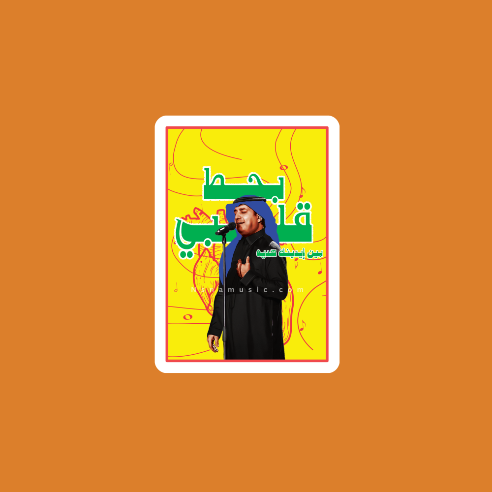 ستيكر راشد الماجد