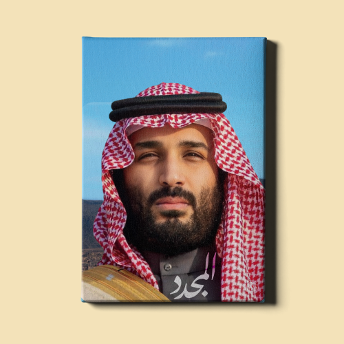 لوحة | محمد بن سلمان بن عبدالعزيز آل سعود