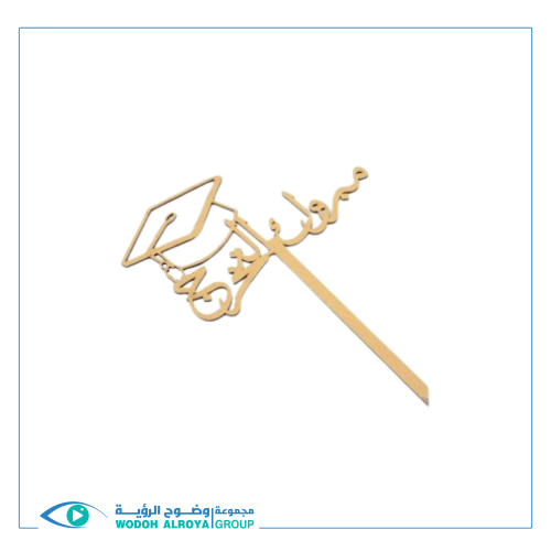 تغريسة كيك ( مبروك التخرج )