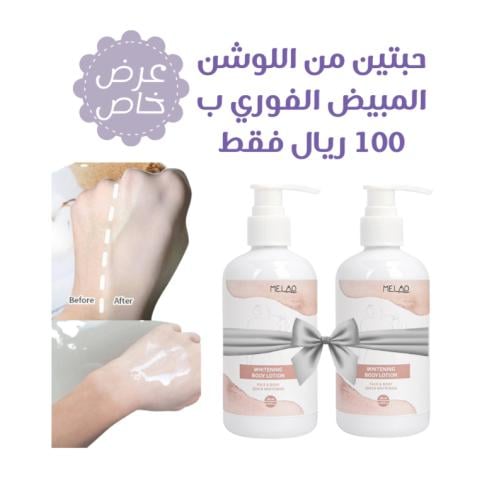 2 لوشن المبيض الفوري