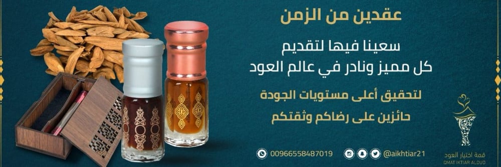 لماذا قمة اختيار العود ؟