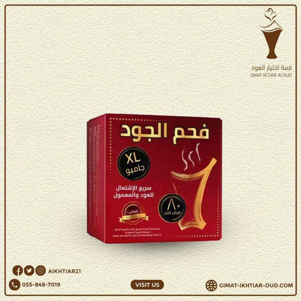 فحم الجود كبير