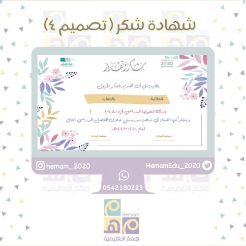 شهادة شكر تصميم (4)