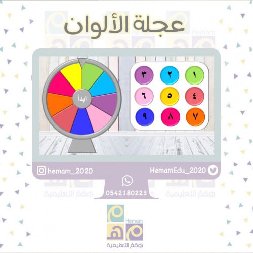‏( عجلة الألوان )