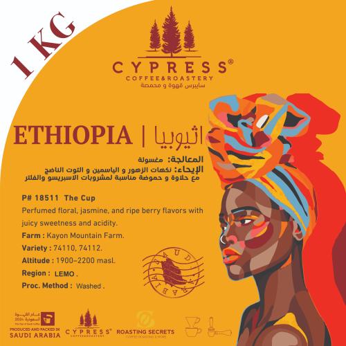 1kg - اثيوبيا | Ethiopia
