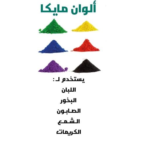 الوان مايكا 10غ