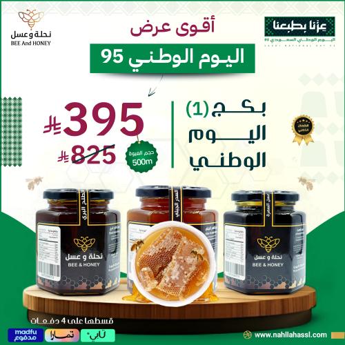 بكج اليوم الوطني 1