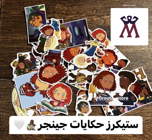 ستيكرز حكايات جينجر عدد 40 حبة
